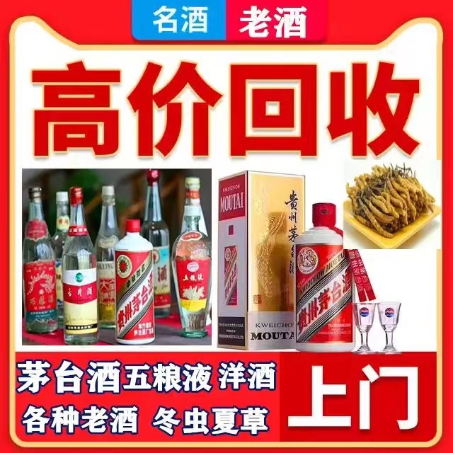 宁海八十年茅台酒回收上门哪里回收(附近上门回收茅台酒）